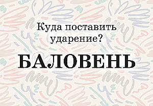 Mnemonic Cards on the Russian Language. Accents